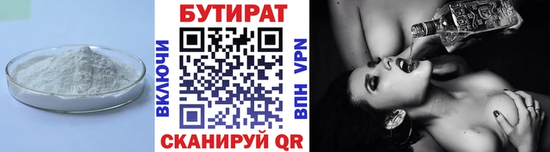 БУТИРАТ бутандиол  Екатеринбург 