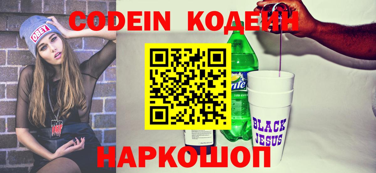 Екатеринбург  Codein Purple Drank  Вход с VPN 
