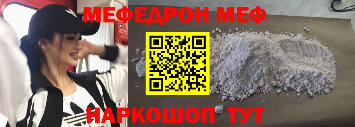 Меф  Екатеринбург