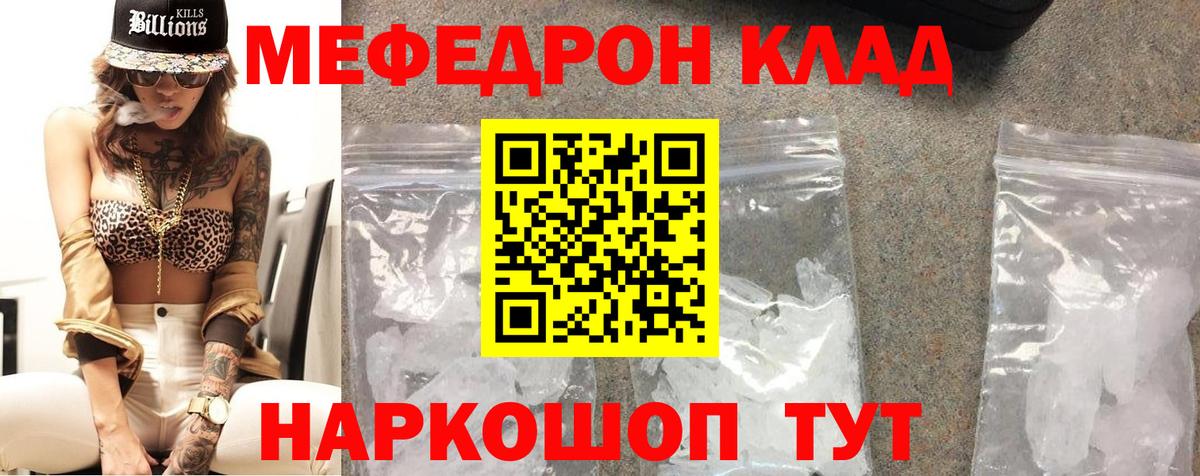 МЕФ кристаллы Екатеринбург