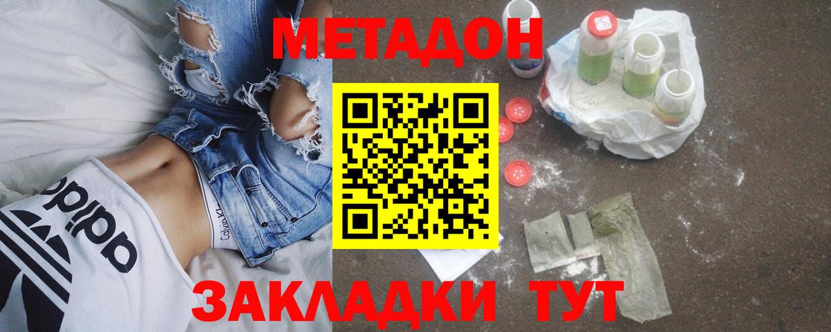 Екатеринбург  МЕТАДОН кристалл  Вход с VPN 